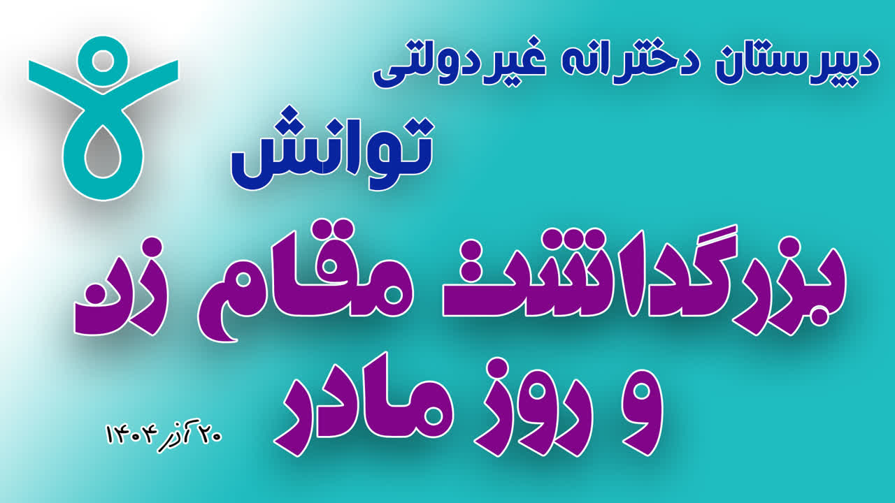 جشن ولادت حضرت زهرا - عکس ۲