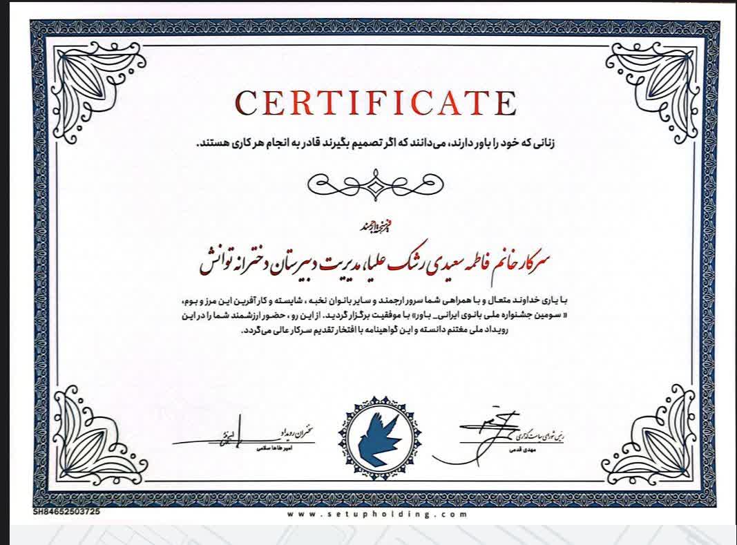 حضور در جشنواره ملی باور- عکس ۳