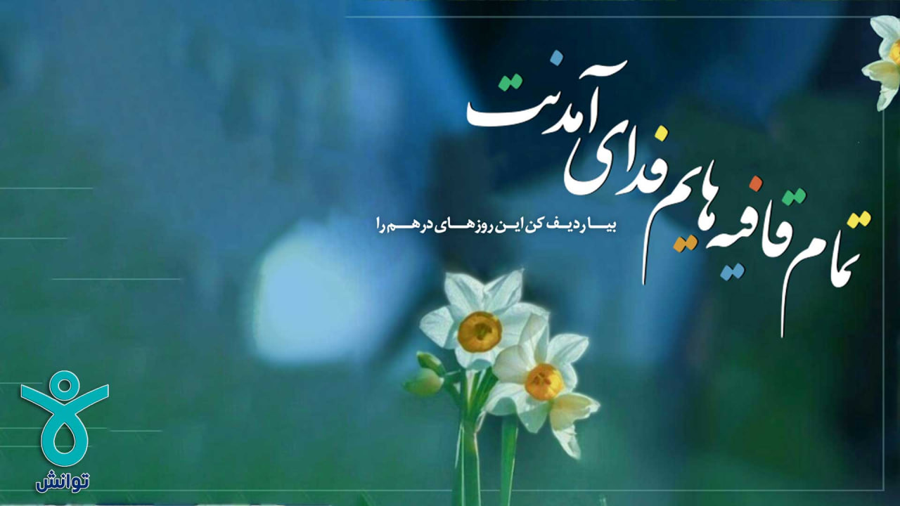 جشن نیمه شعبان