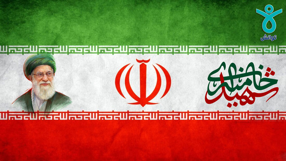 شهادت رهبر معظم انقلاب