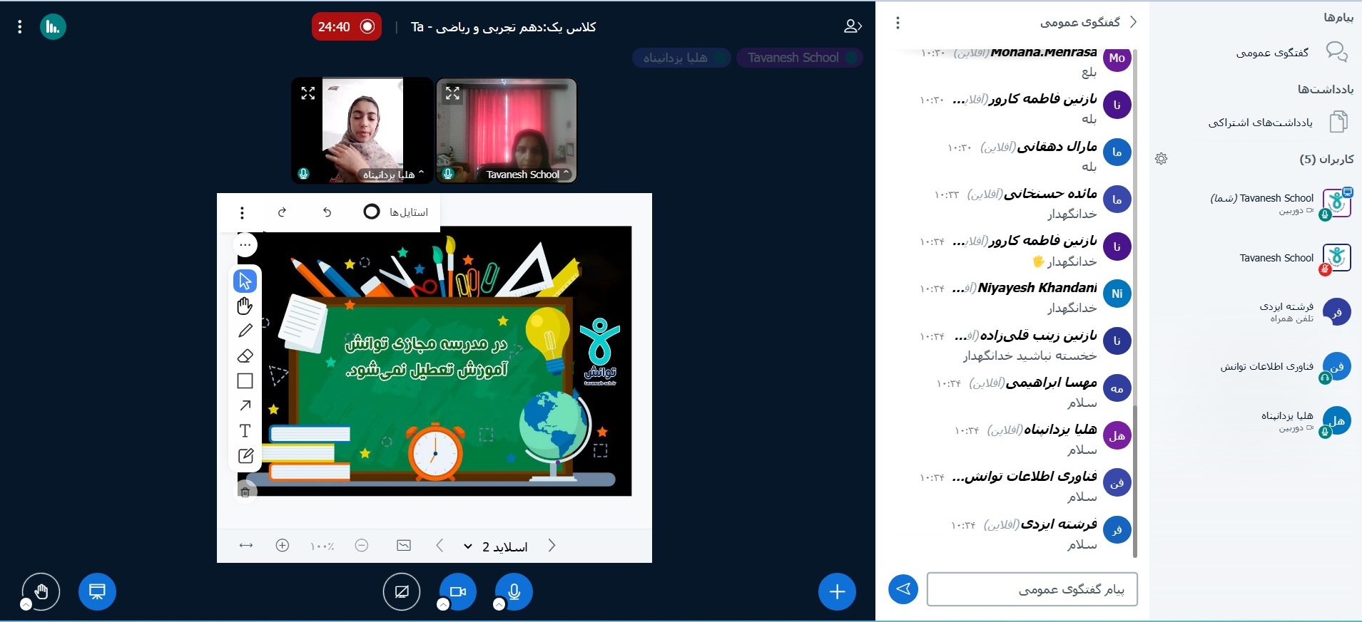 شروع به کار مدرسه مجازی
