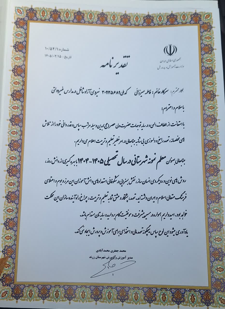 معلم نمونه شهرستانی و استانی
