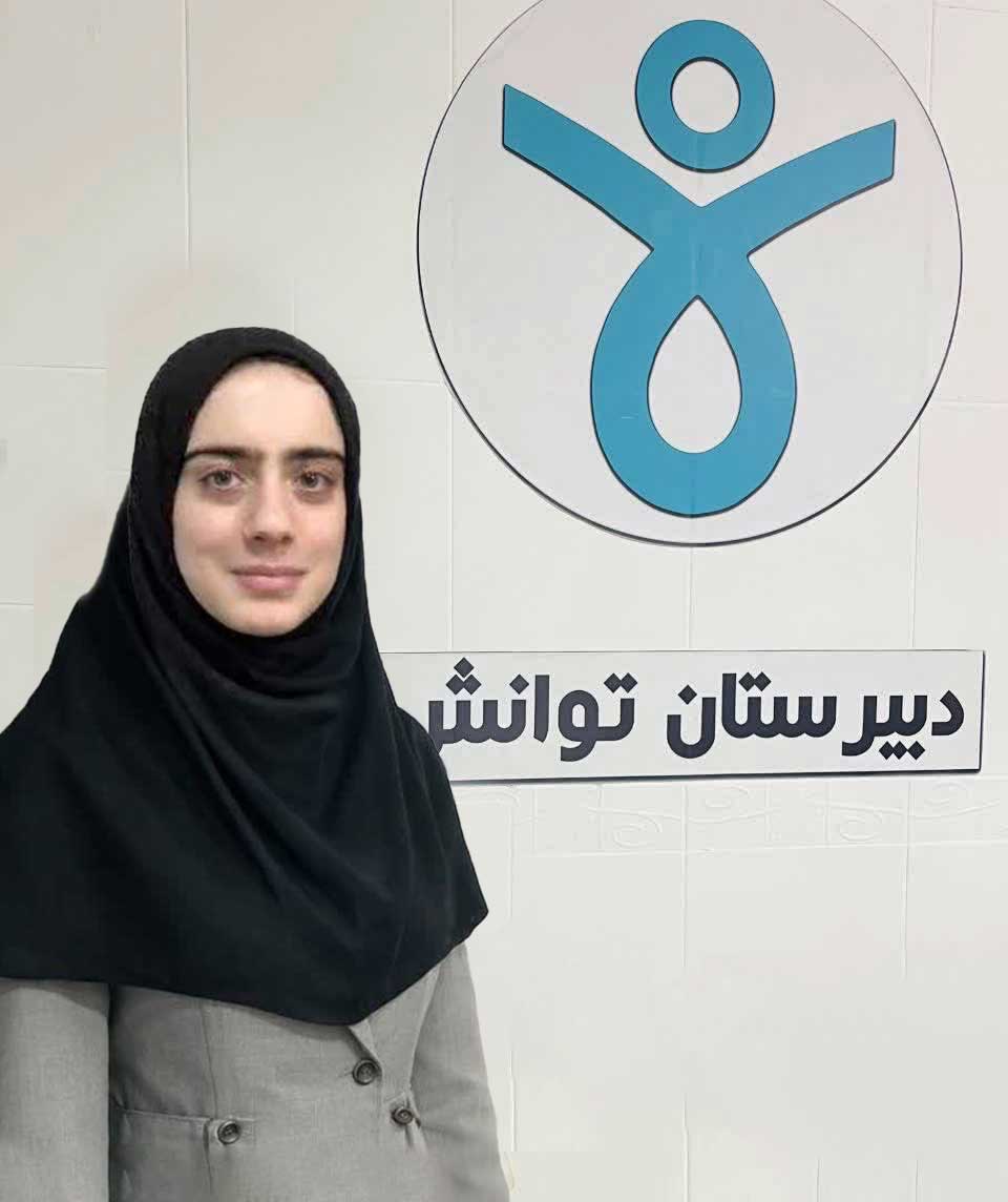 سرکار خانم بهار حسن زاده 