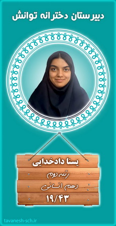 نفرات برتر نوبت اول 1404