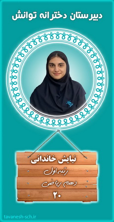 نفرات برتر نوبت اول 1404