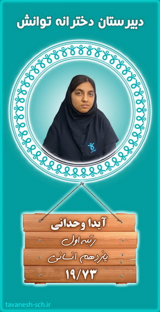 نفرات برتر نوبت اول 1404