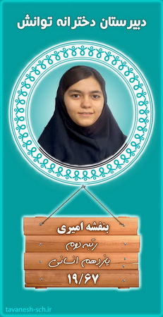 نفرات برتر نوبت اول 1404