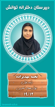 نفرات برتر نوبت اول 1404