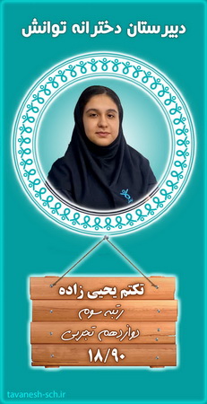 نفرات برتر نوبت اول 1404