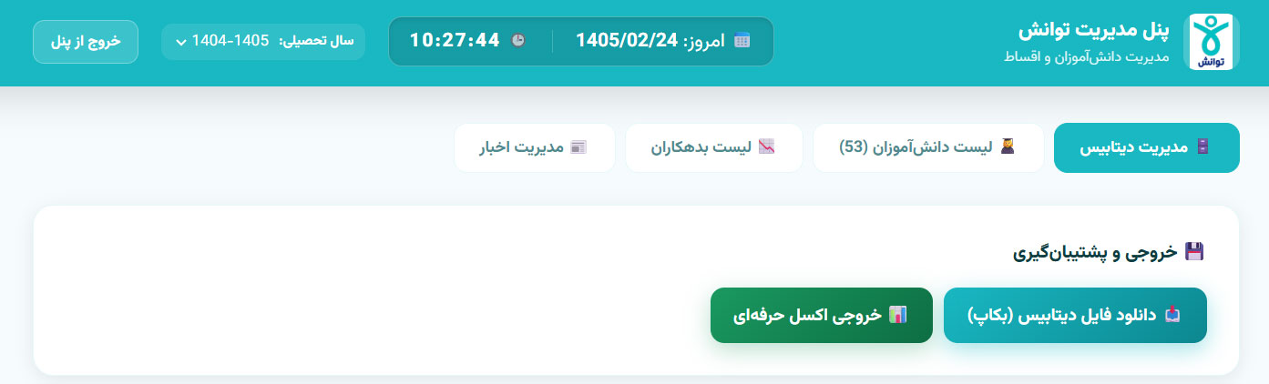 راه اندازی فاز سوم وبسایت توانش