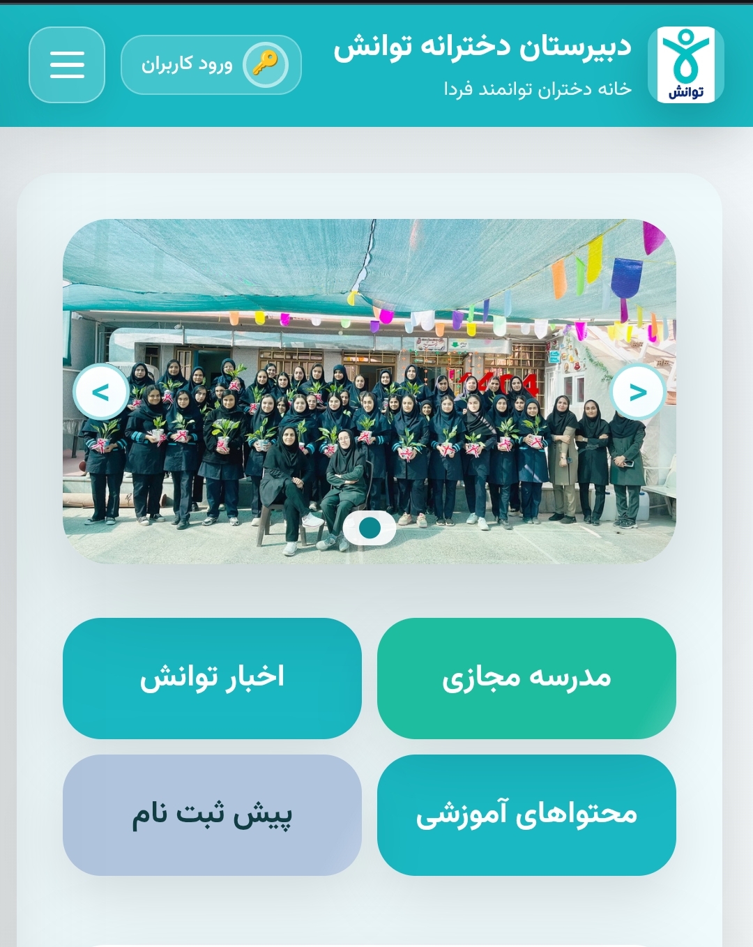 راه اندازی فاز سوم وبسایت توانش