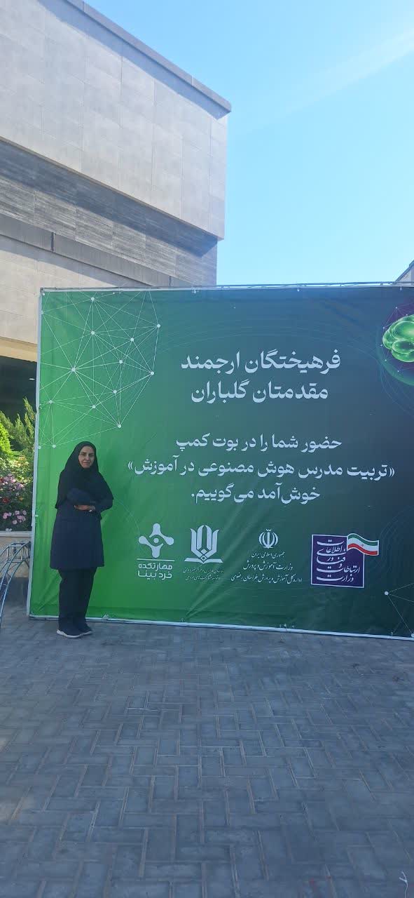 برگزاری بوت کمپ هوش مصنوعی