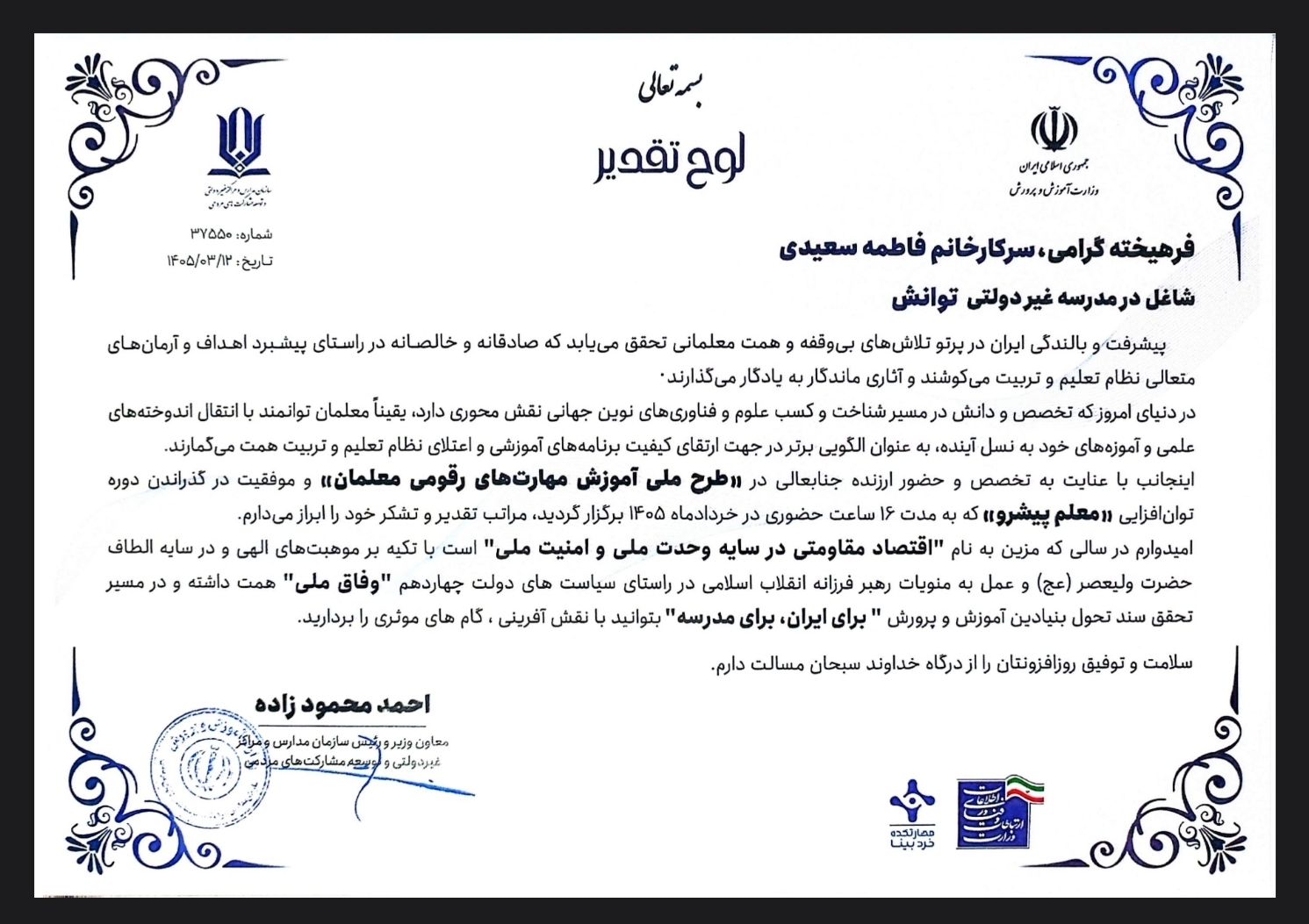 برگزاری بوت کمپ هوش مصنوعی